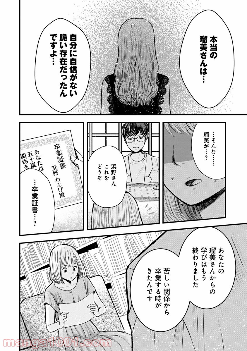 友達100人切れるかな 第1.2話 - Page 10