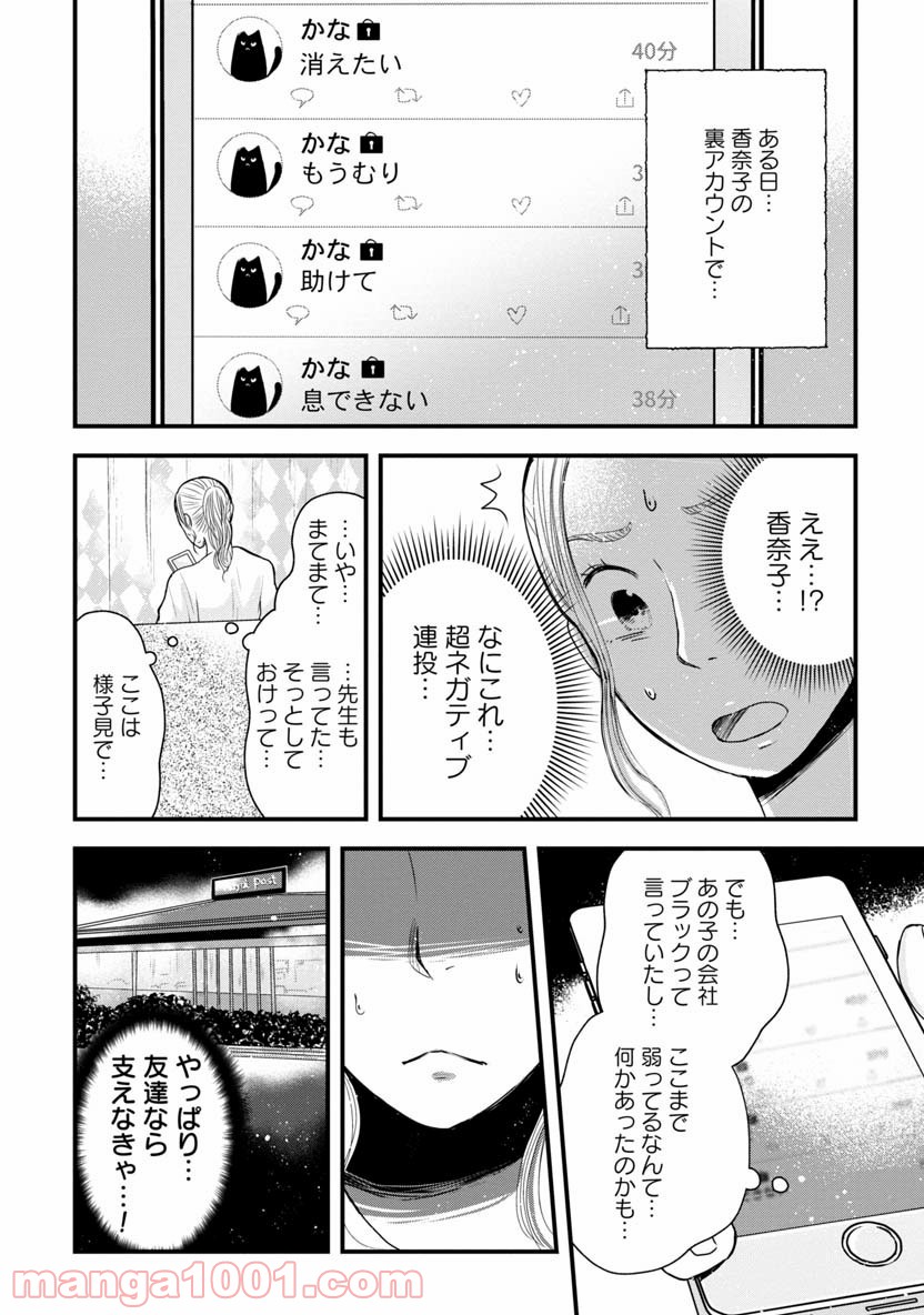 友達100人切れるかな - 第3.2話 - Page 4