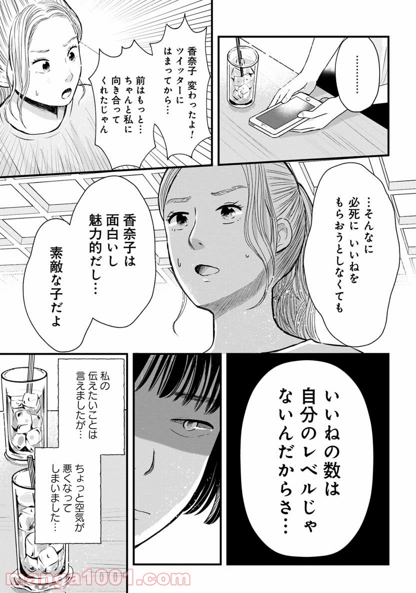 友達100人切れるかな - 第3.2話 - Page 7