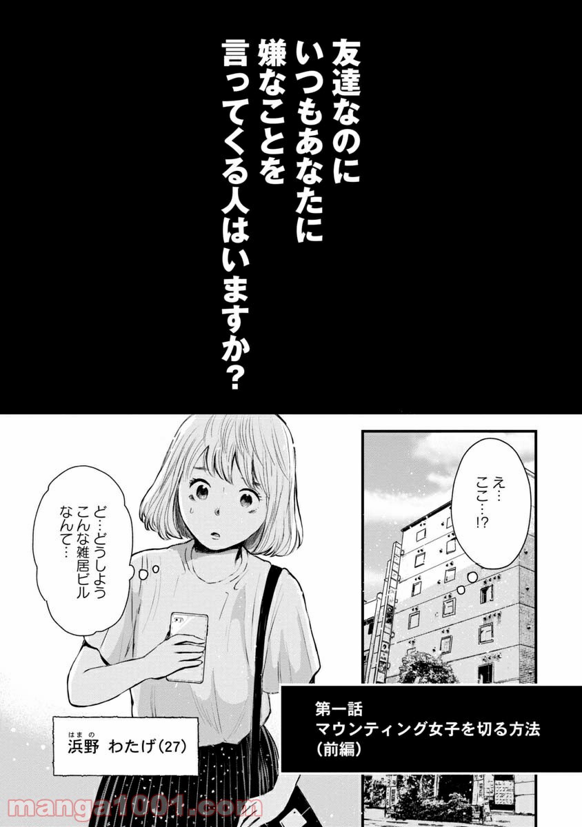 友達100人切れるかな 第1.1話 - Page 1