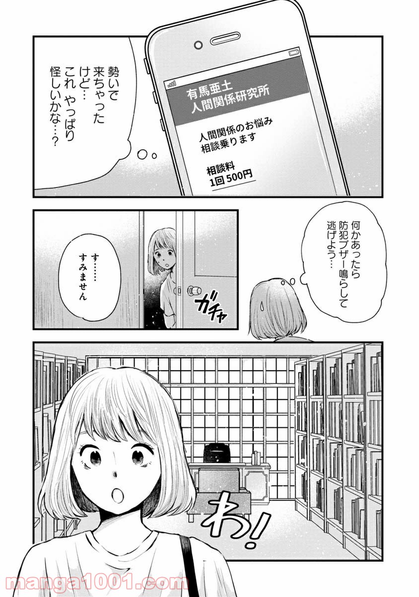 友達100人切れるかな 第1.1話 - Page 2