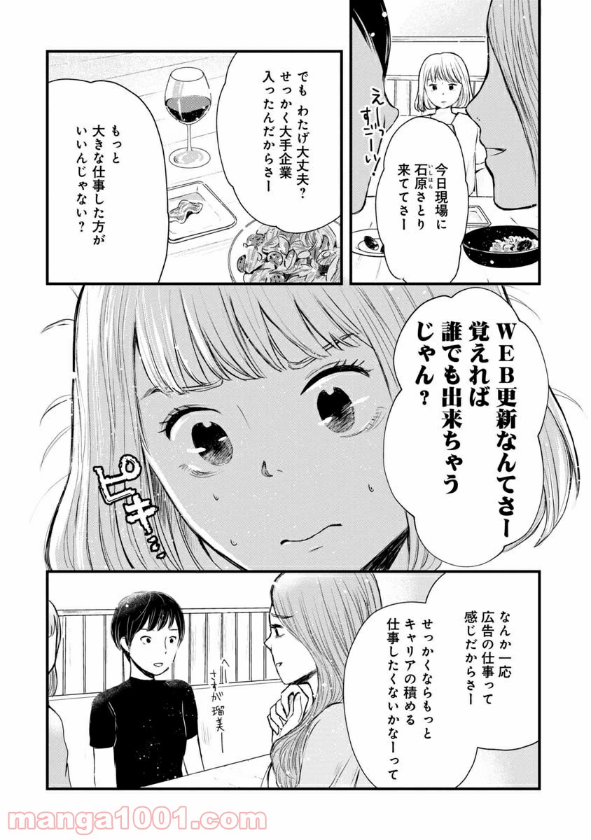 友達100人切れるかな 第1.1話 - Page 12