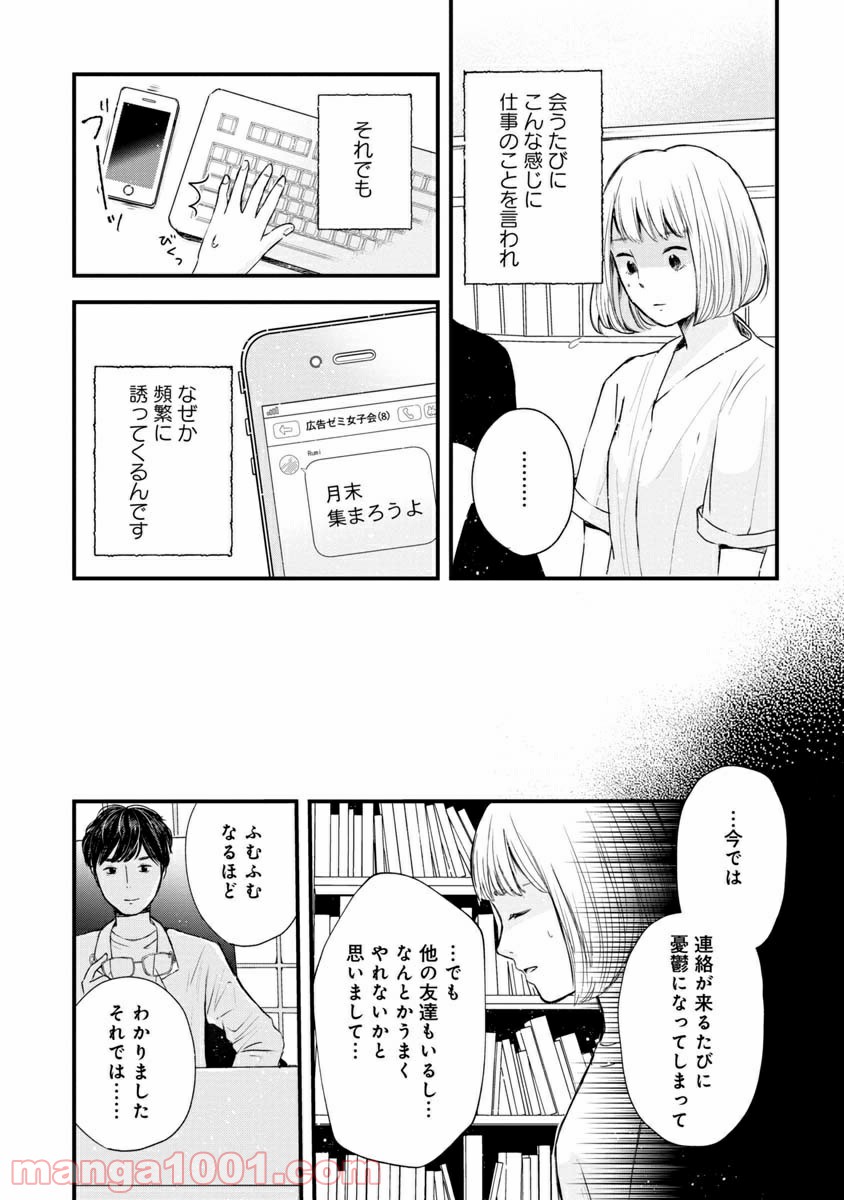 友達100人切れるかな 第1.1話 - Page 13