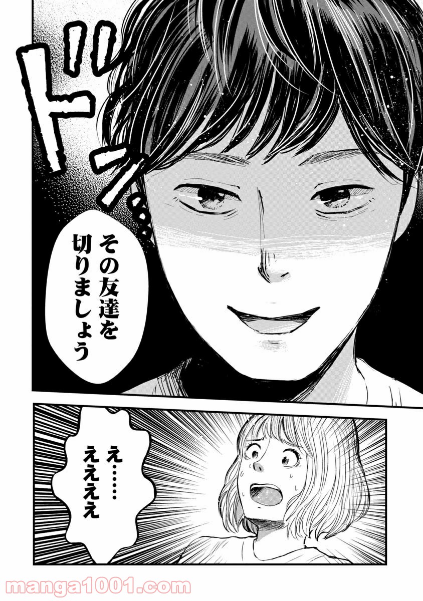 友達100人切れるかな 第1.1話 - Page 14