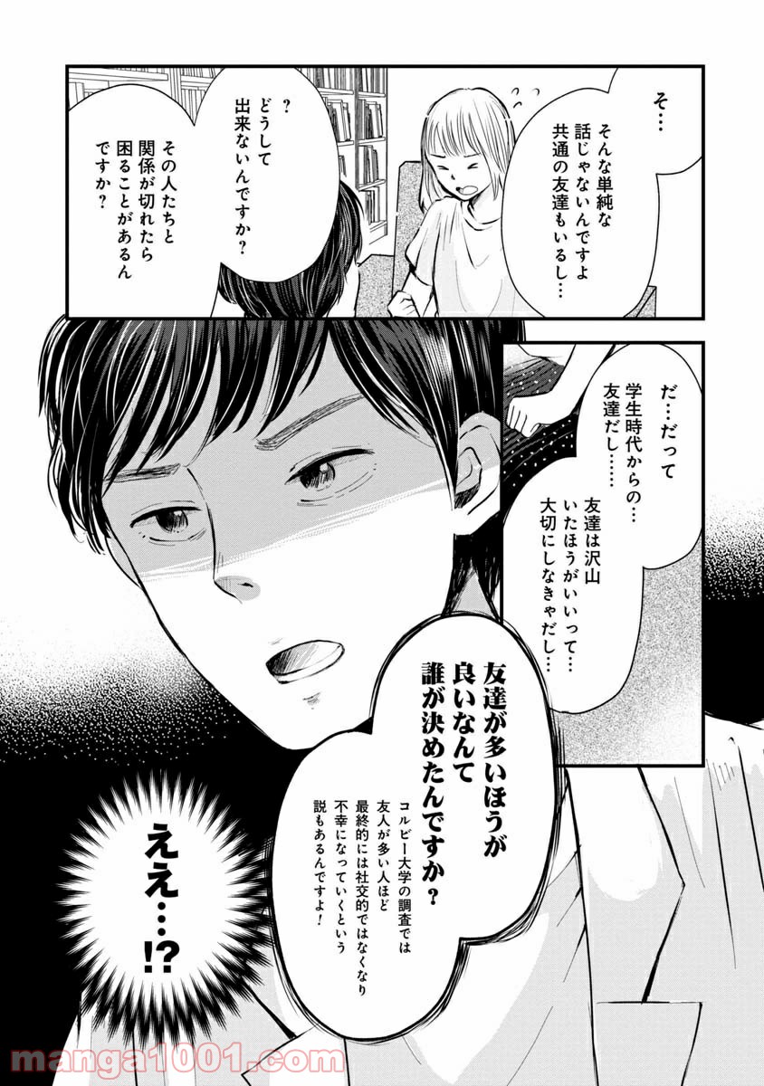 友達100人切れるかな 第1.1話 - Page 15