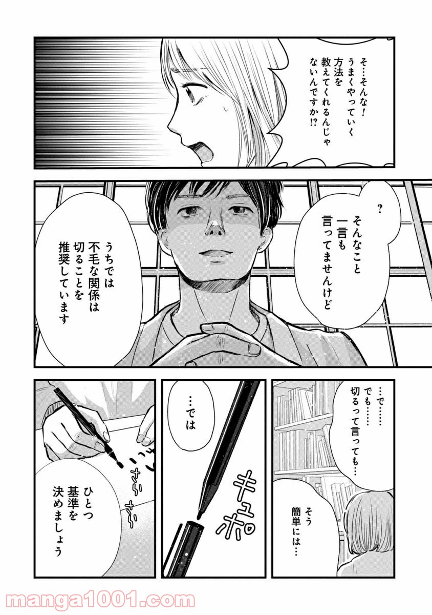 友達100人切れるかな 第1.1話 - Page 16