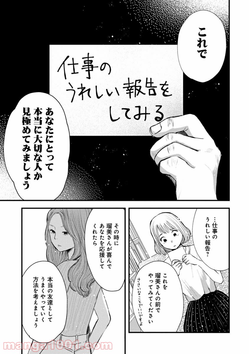 友達100人切れるかな 第1.1話 - Page 17