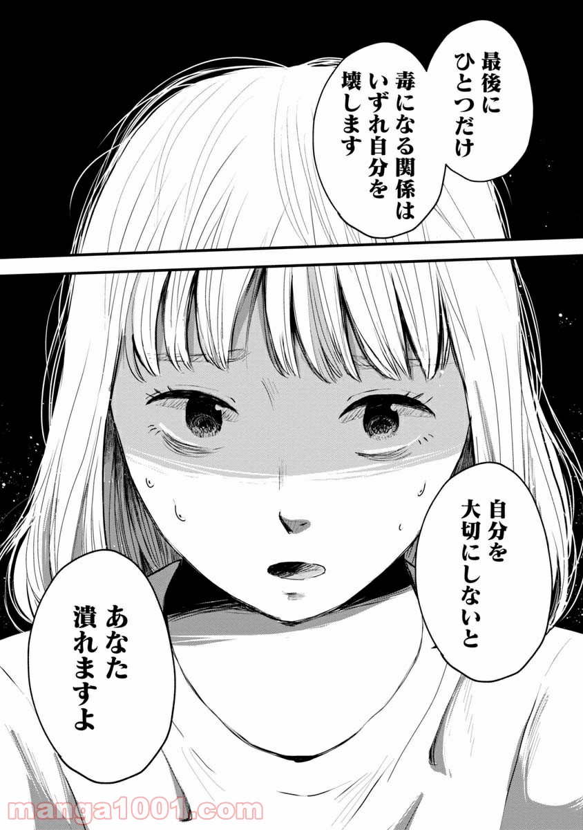 友達100人切れるかな 第1.1話 - Page 18