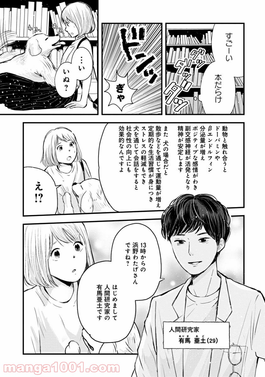 友達100人切れるかな 第1.1話 - Page 3