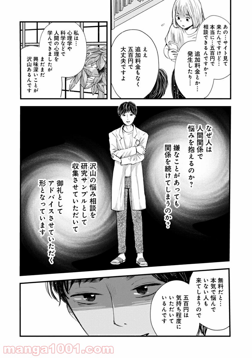 友達100人切れるかな 第1.1話 - Page 4