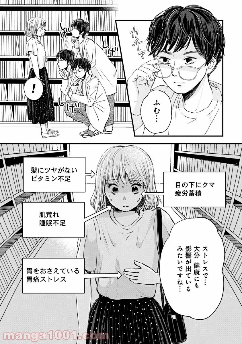 友達100人切れるかな 第1.1話 - Page 5