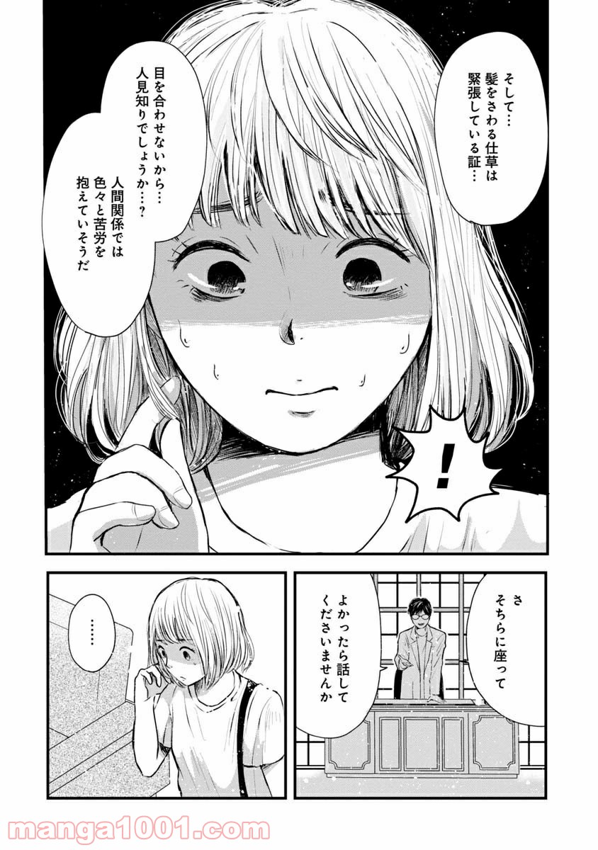 友達100人切れるかな 第1.1話 - Page 6