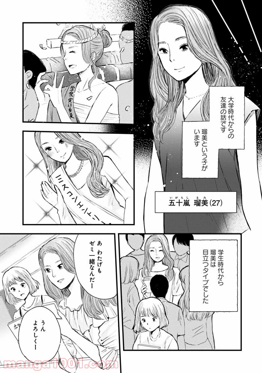 友達100人切れるかな 第1.1話 - Page 7