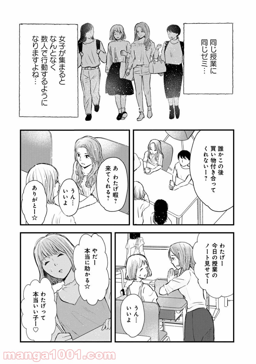 友達100人切れるかな 第1.1話 - Page 8