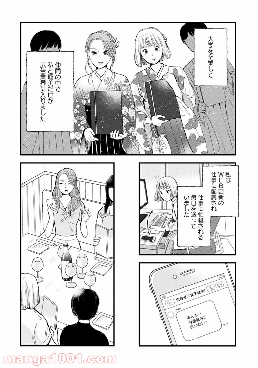 友達100人切れるかな 第1.1話 - Page 10