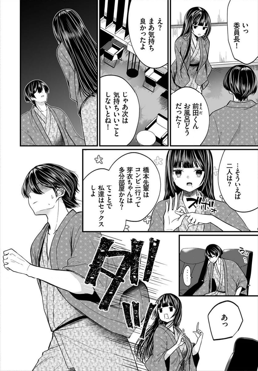 地味コの裏垢を発見したらビッチだった!? - 第11話 - Page 5