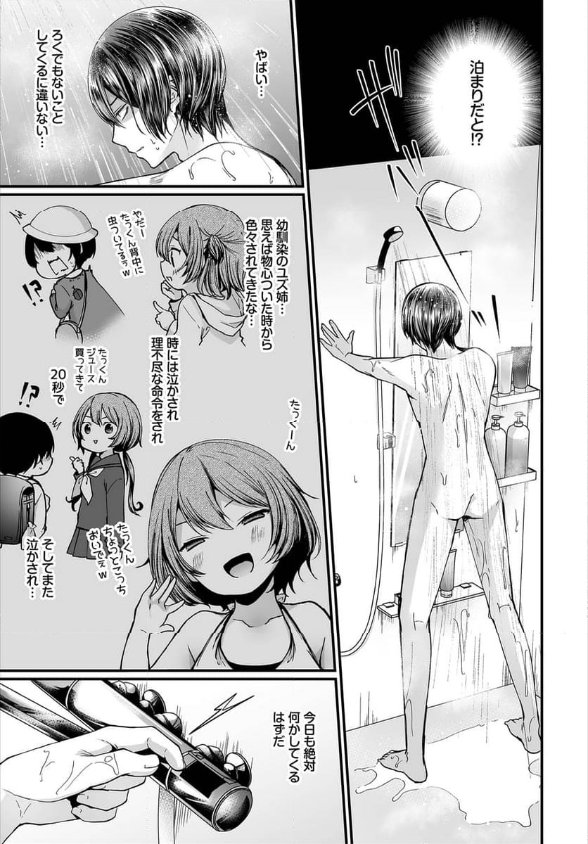 地味コの裏垢を発見したらビッチだった!? - 第5話 - Page 4