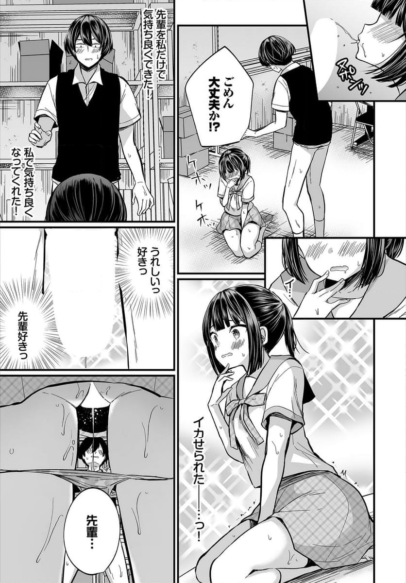 地味コの裏垢を発見したらビッチだった!? - 第9話 - Page 10