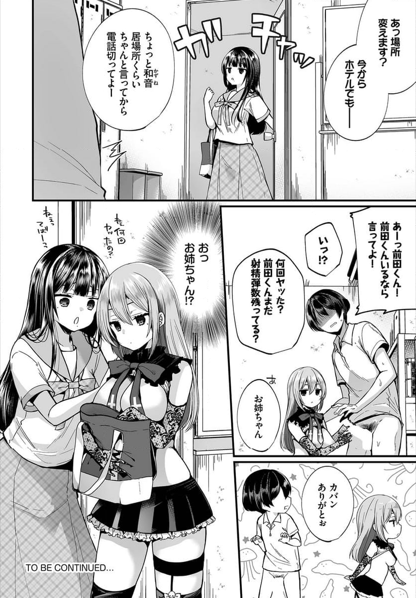 地味コの裏垢を発見したらビッチだった!? 第7話 - Page 23