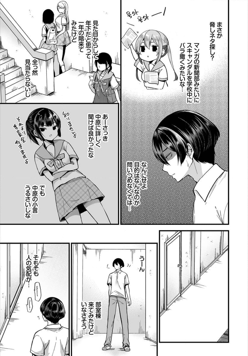 地味コの裏垢を発見したらビッチだった!? 第7話 - Page 4