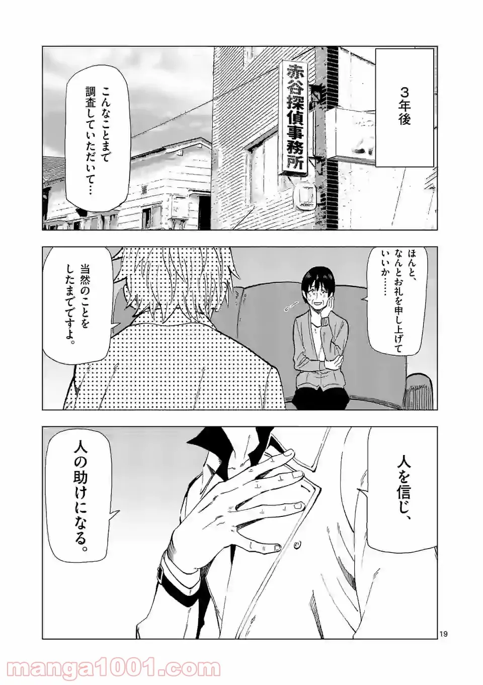 アクターダンス 第27話 - Page 19