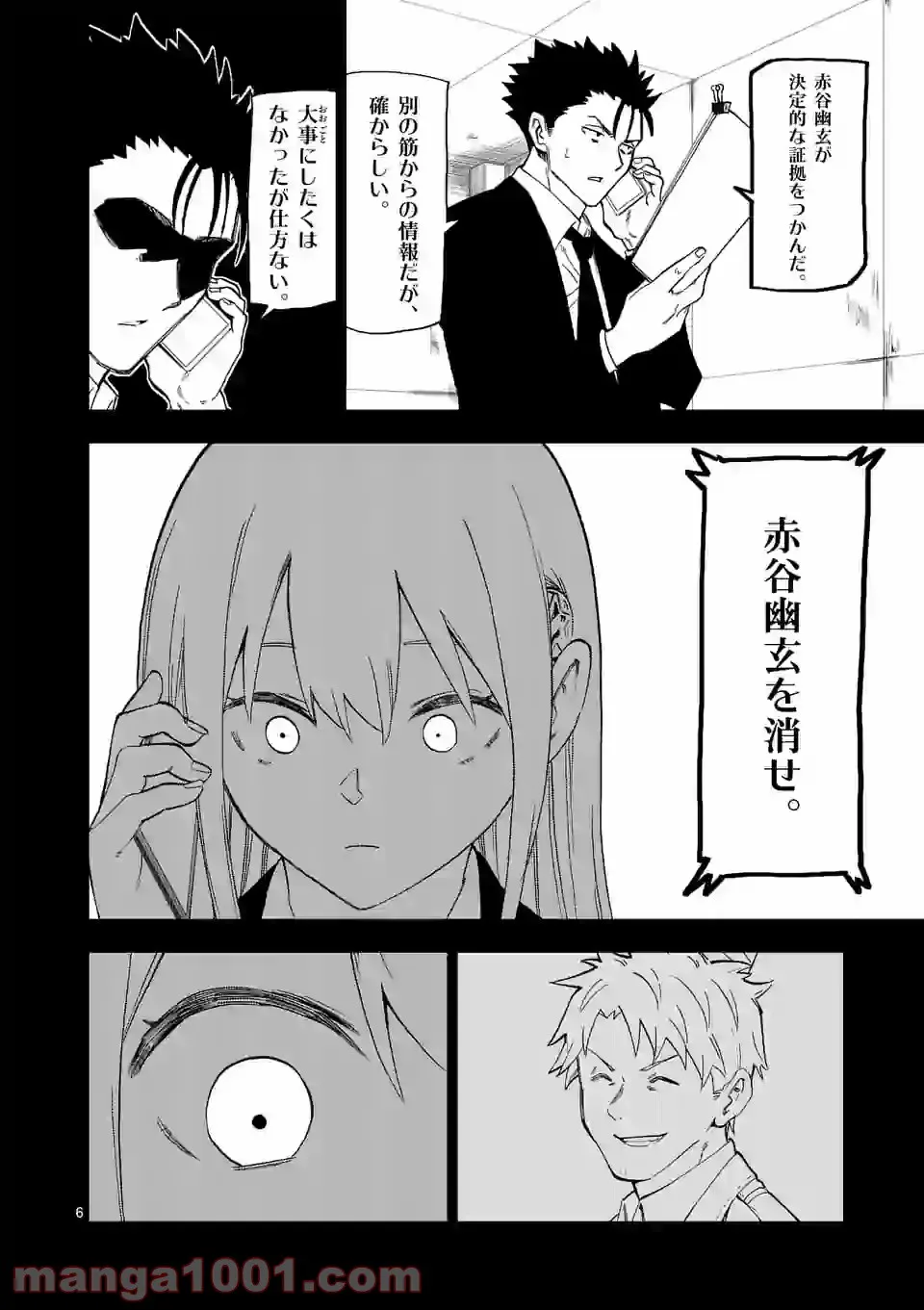 アクターダンス 第25話 - Page 6