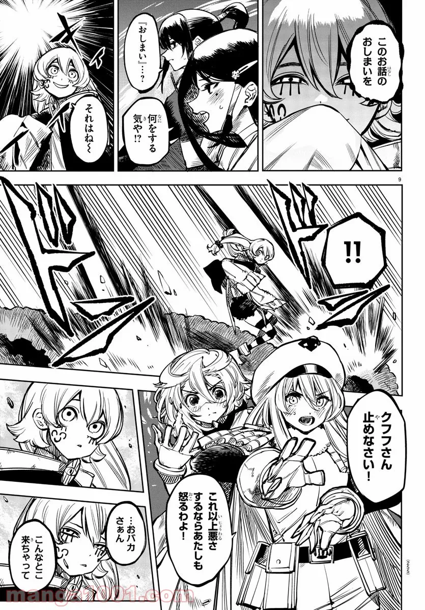 アクターダンス 第24話 - Page 9