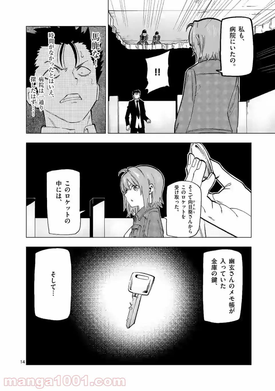 アクターダンス 第23話 - Page 14