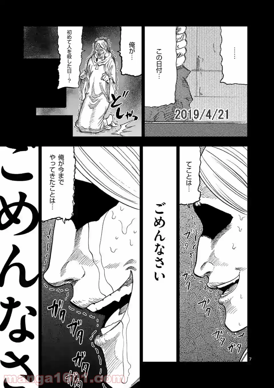 アクターダンス 第8話 - Page 7