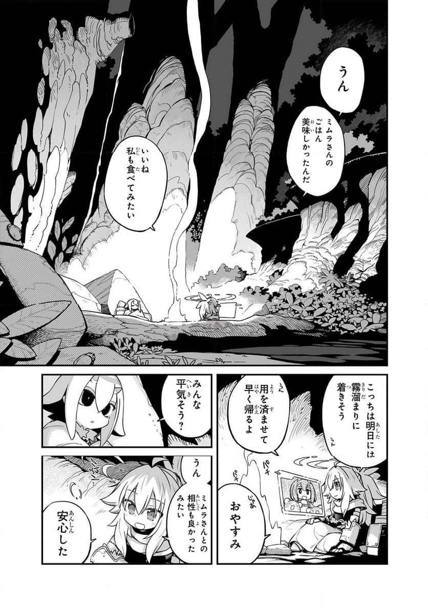 世界は終わっても生きるって楽しい 第37.2話 - Page 11