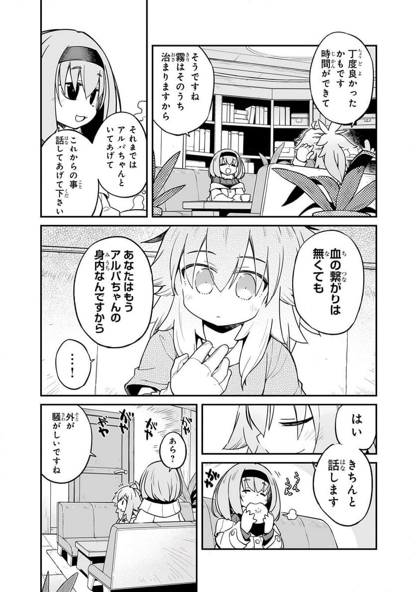 世界は終わっても生きるって楽しい 第37.2話 - Page 3