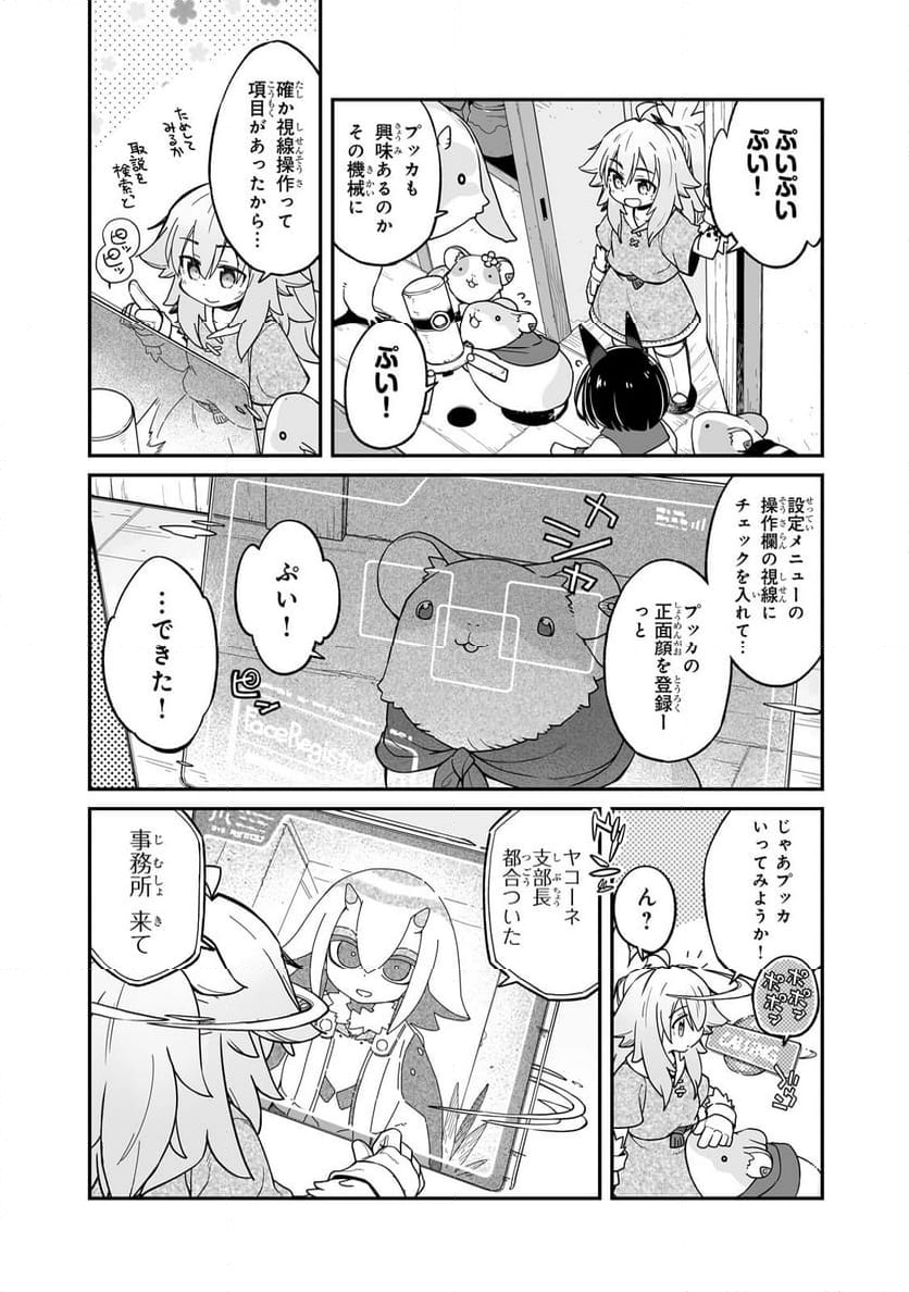 世界は終わっても生きるって楽しい 第37.1話 - Page 7