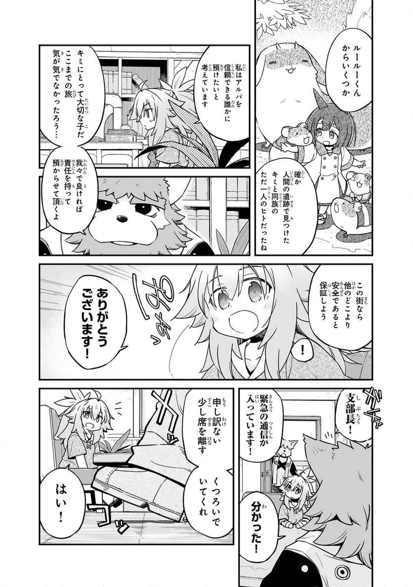 世界は終わっても生きるって楽しい 第37.1話 - Page 10