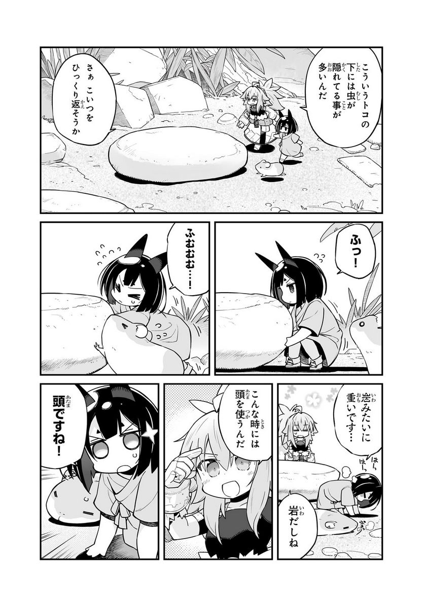 世界は終わっても生きるって楽しい 第31.1話 - Page 8