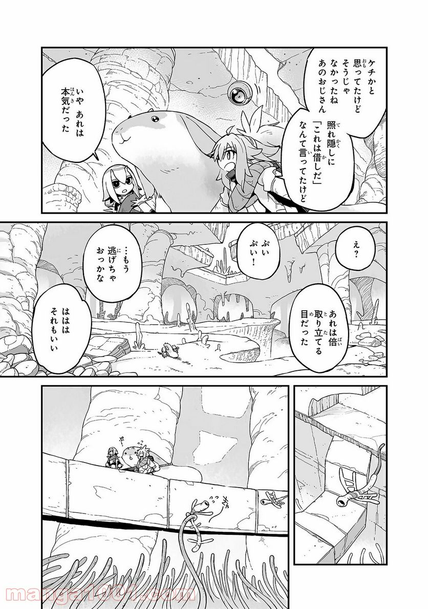 世界は終わっても生きるって楽しい 第18話 - Page 7