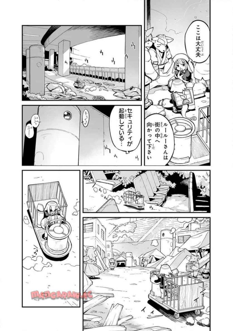 世界は終わっても生きるって楽しい 第41.1話 - Page 2