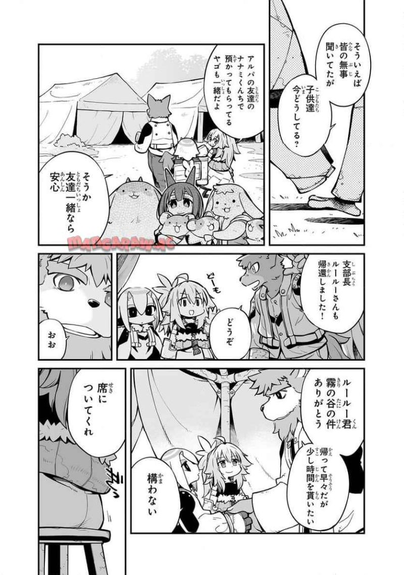 世界は終わっても生きるって楽しい 第41.1話 - Page 8