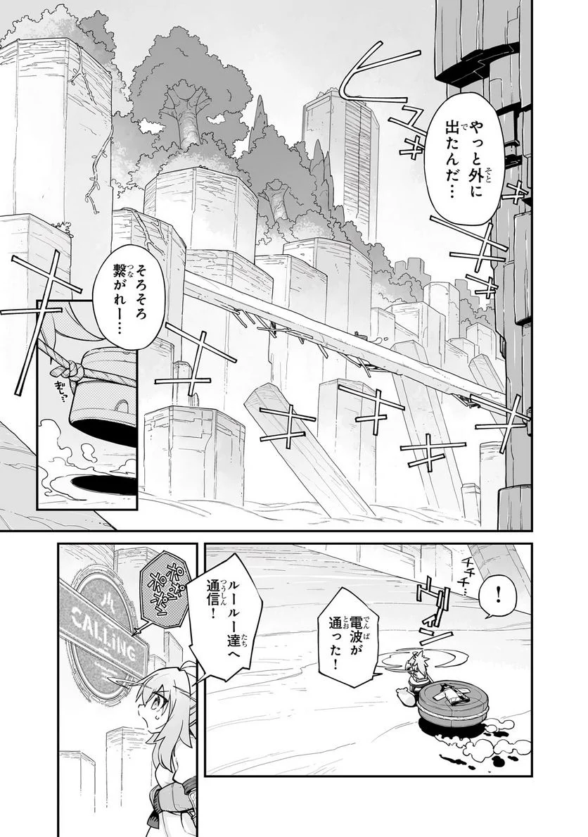 世界は終わっても生きるって楽しい 第30.1話 - Page 1