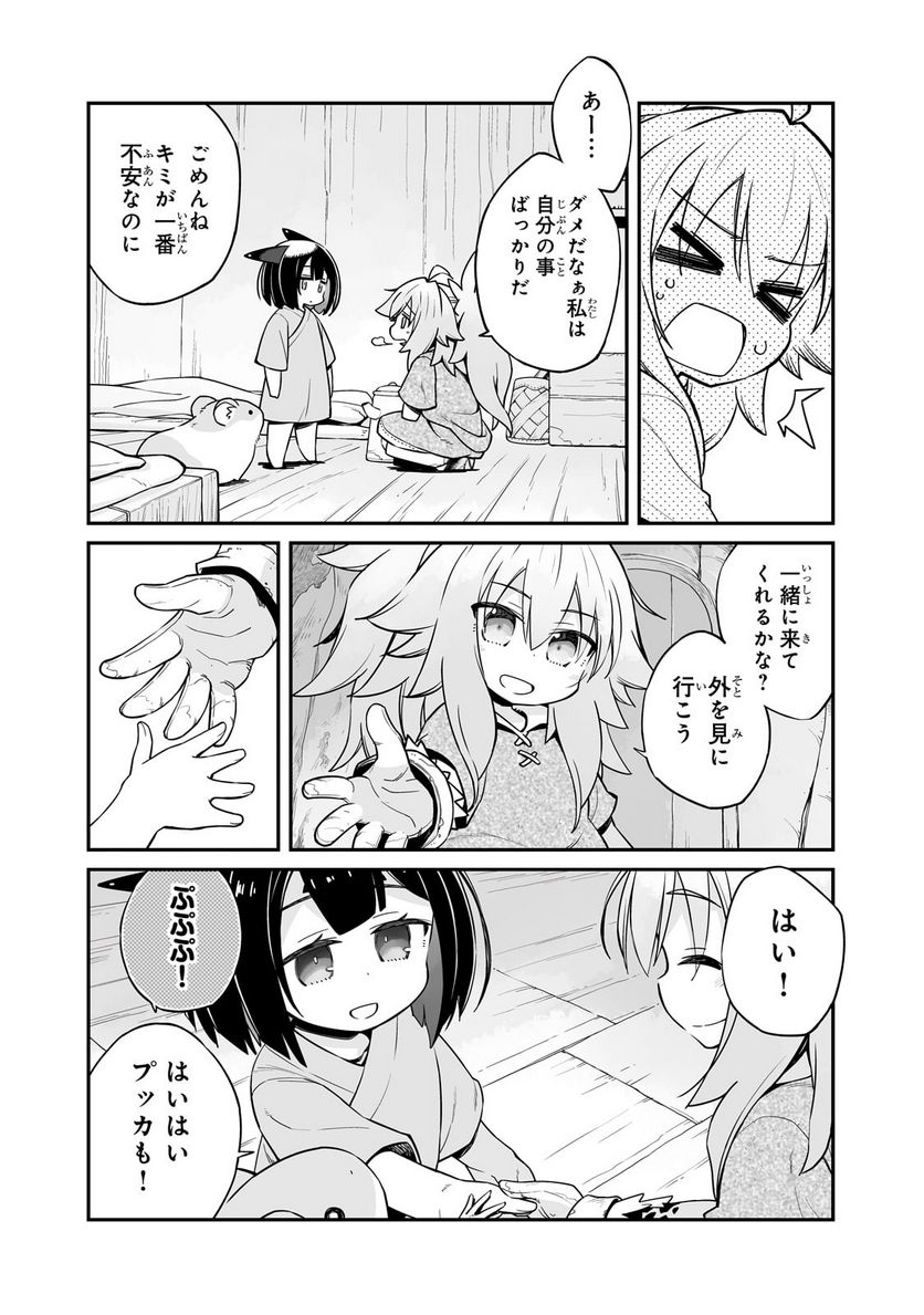 世界は終わっても生きるって楽しい 第30.1話 - Page 12