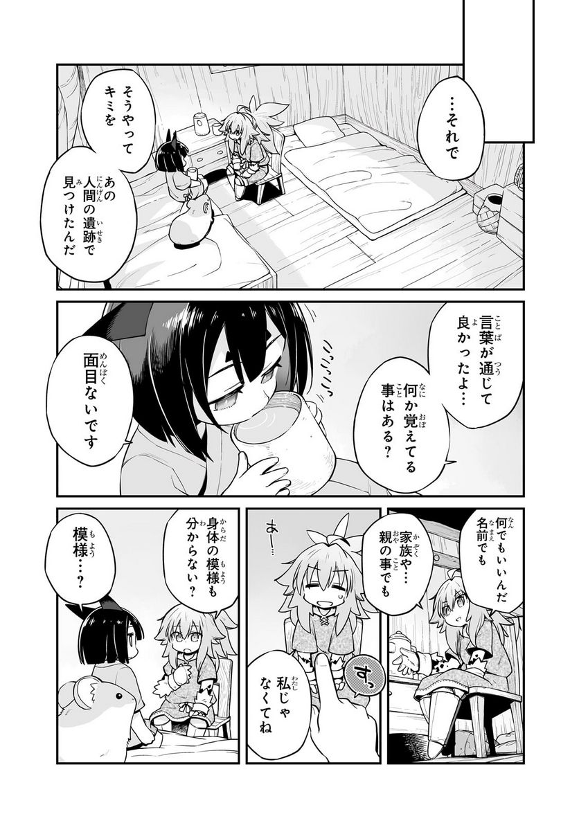 世界は終わっても生きるって楽しい 第30.1話 - Page 9