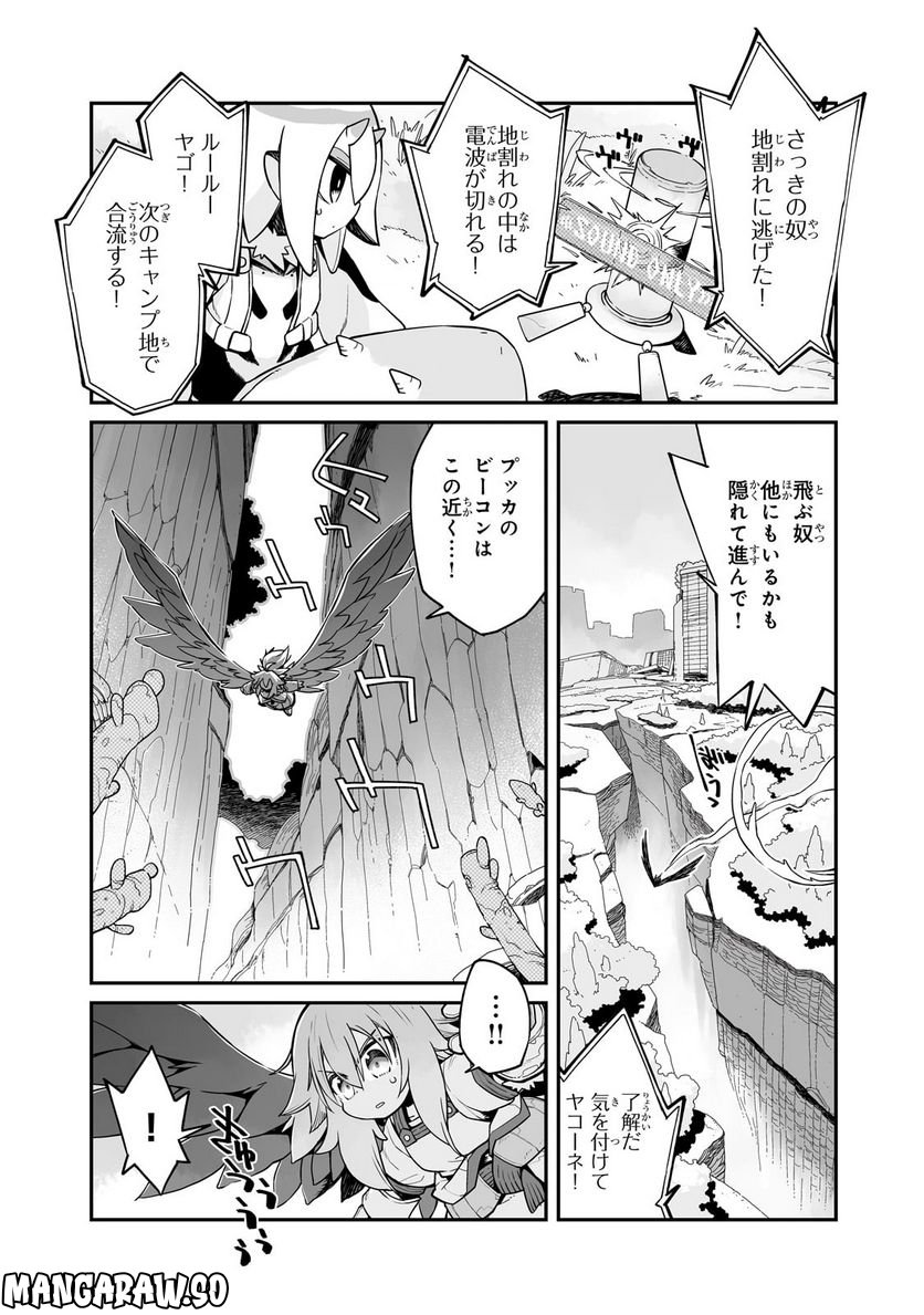 世界は終わっても生きるって楽しい 第29.2話 - Page 6