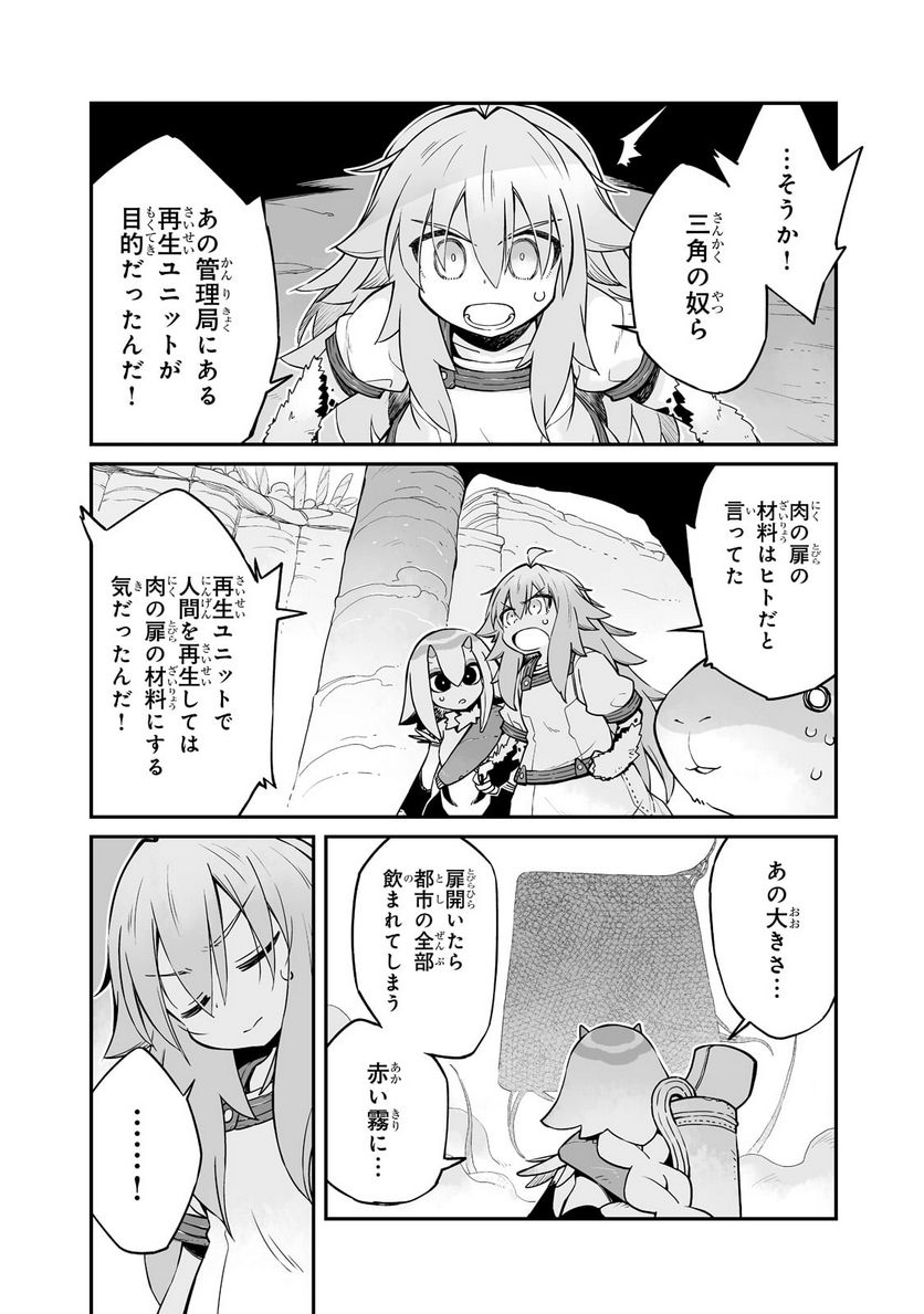 世界は終わっても生きるって楽しい 第25.2話 - Page 9