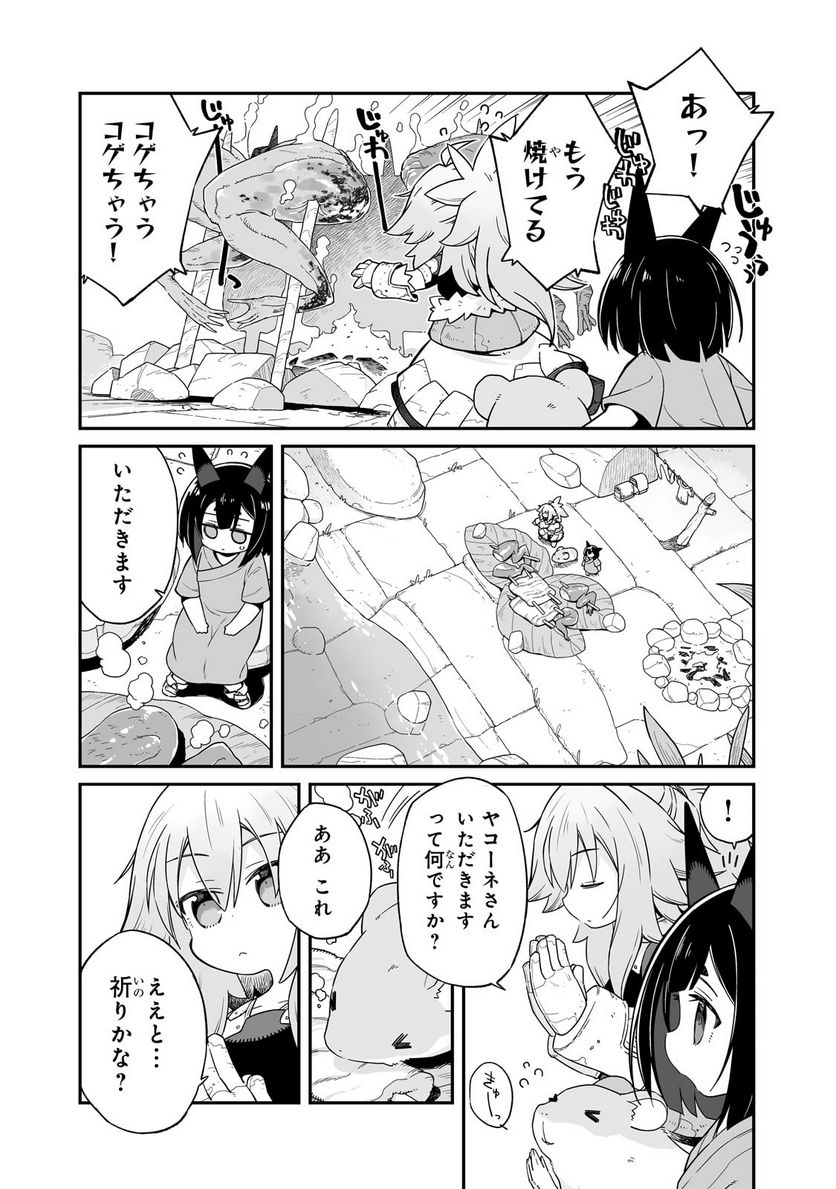 世界は終わっても生きるって楽しい 第31.2話 - Page 12