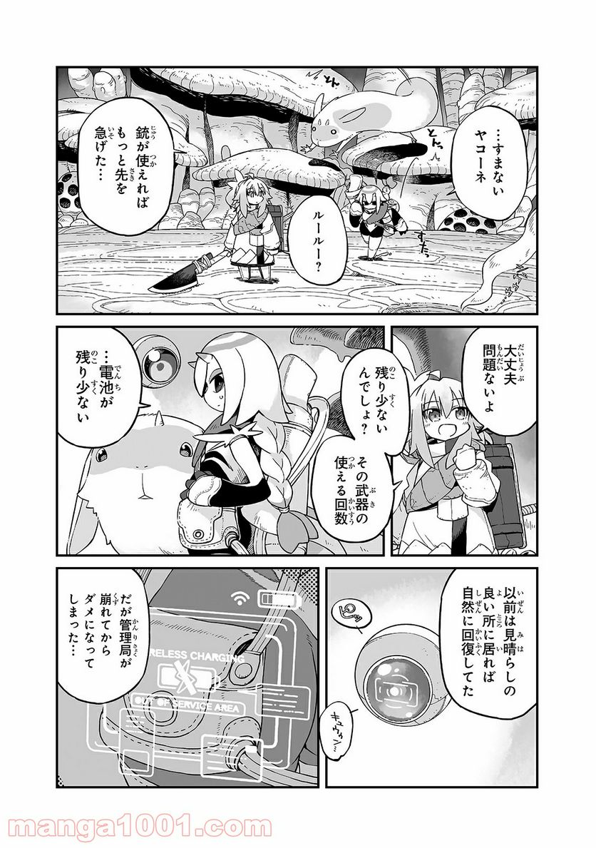 世界は終わっても生きるって楽しい 第19話 - Page 2