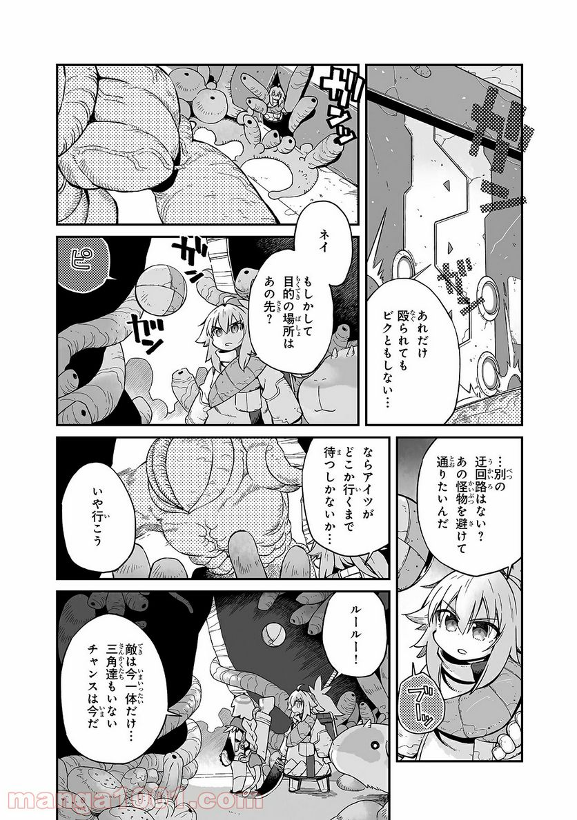 世界は終わっても生きるって楽しい 第19話 - Page 15