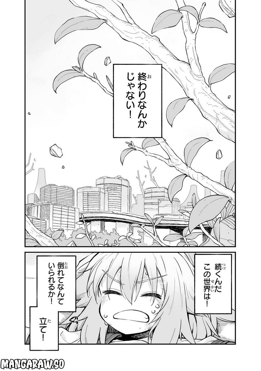 世界は終わっても生きるって楽しい 第28.1話 - Page 10