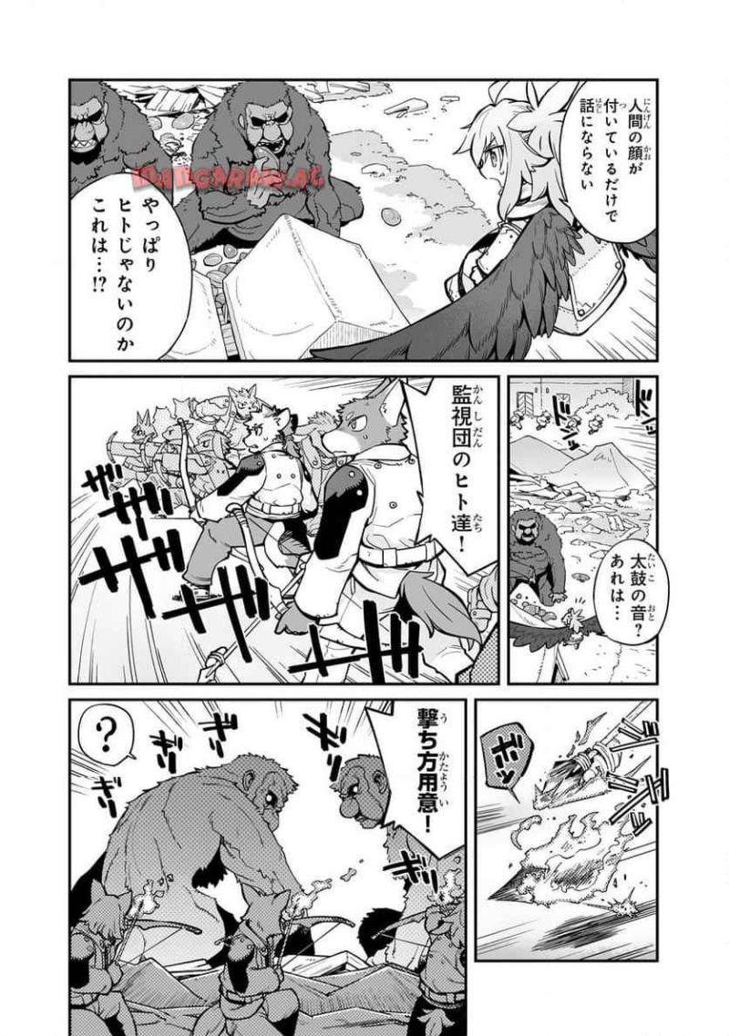 世界は終わっても生きるって楽しい 第40.1話 - Page 4