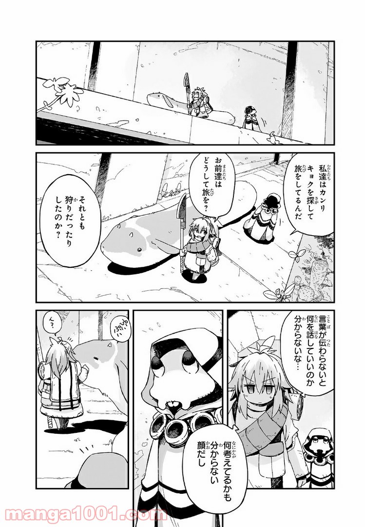 世界は終わっても生きるって楽しい 第4話 - Page 10