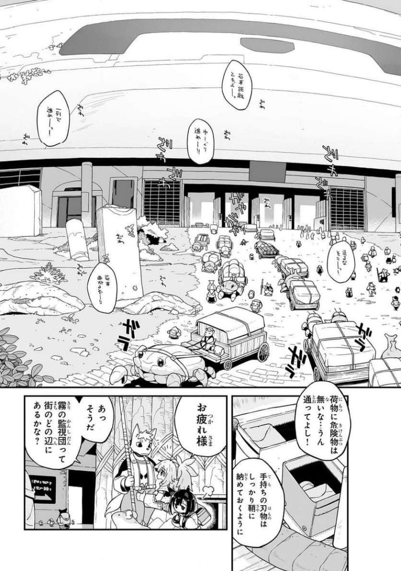 世界は終わっても生きるって楽しい 第35.1話 - Page 3