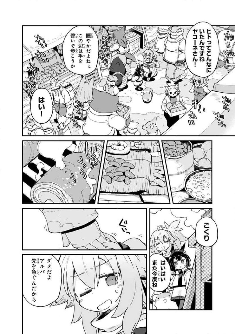 世界は終わっても生きるって楽しい 第35.1話 - Page 6